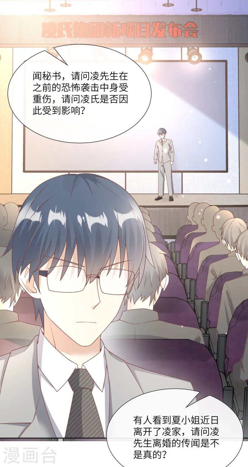 第2季第21话 总裁的心理阴影