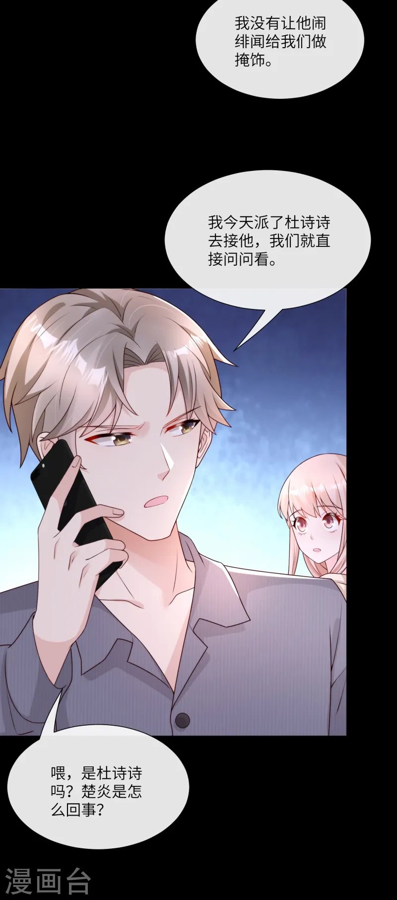 第2季第22话 不能说的爱恋