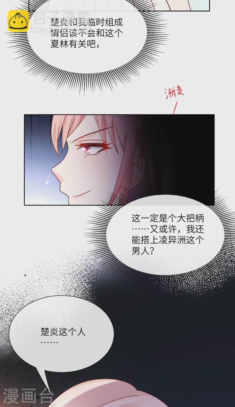 第2季第24话 他们两个你选谁？