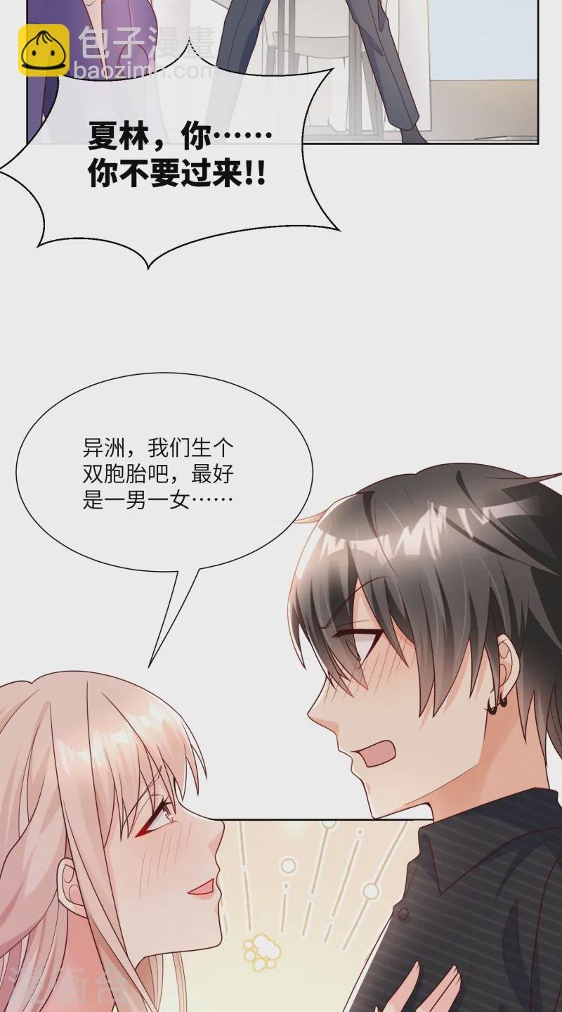 第2季第25话 我们生个双胞胎吧！