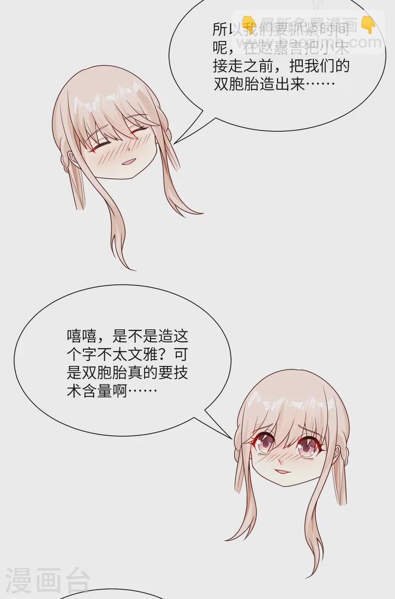 第2季第25话 我们生个双胞胎吧！