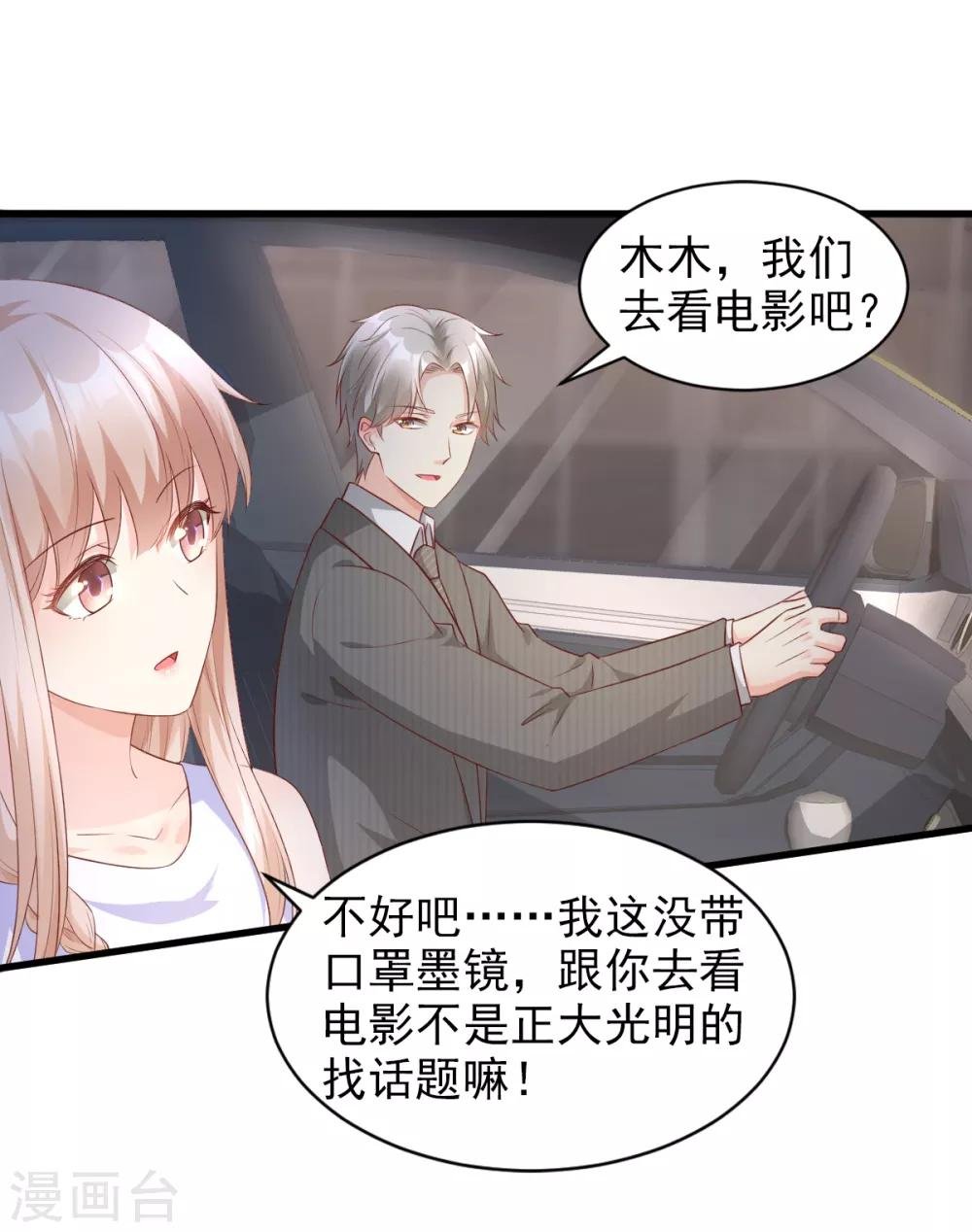 第14话 boss约会大作战