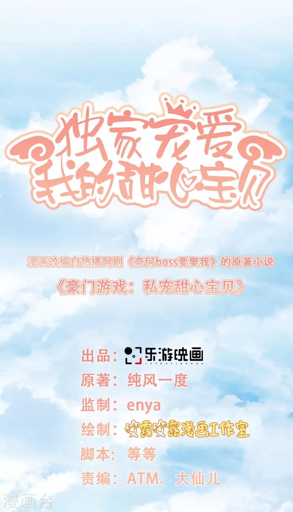 第18话 情敌身份大反转？