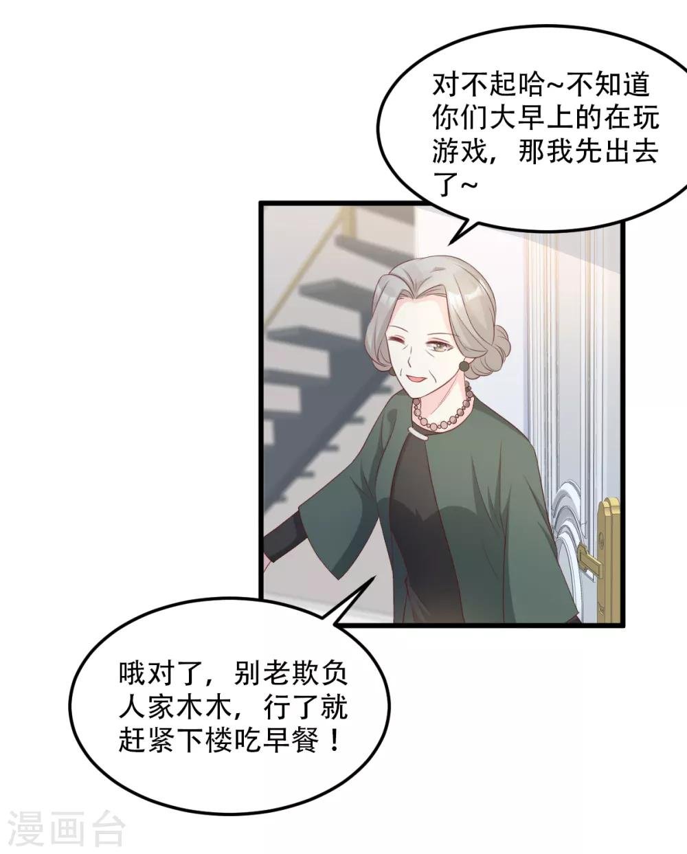 第18话 情敌身份大反转？