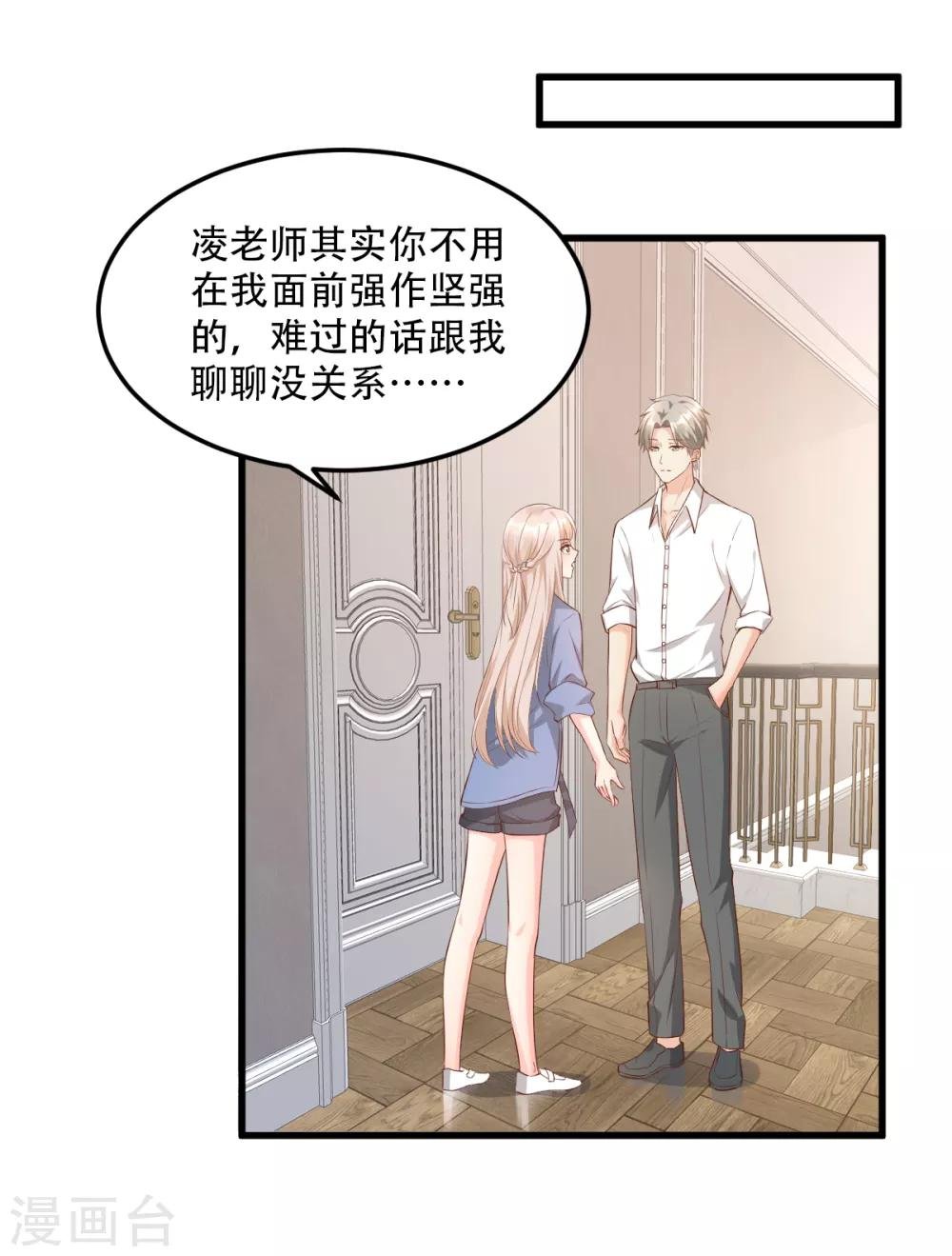 第18话 情敌身份大反转？