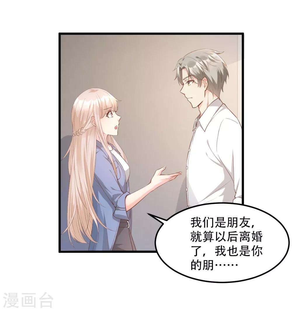 第18话 情敌身份大反转？