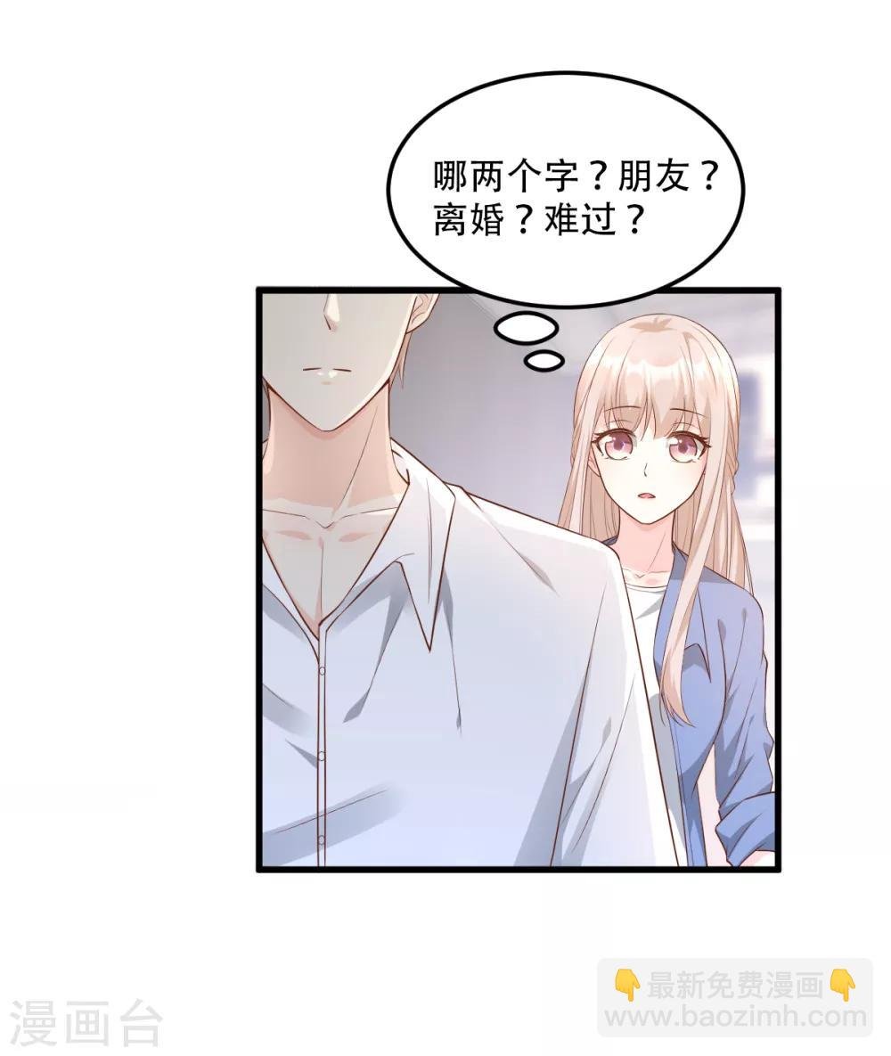 第18话 情敌身份大反转？
