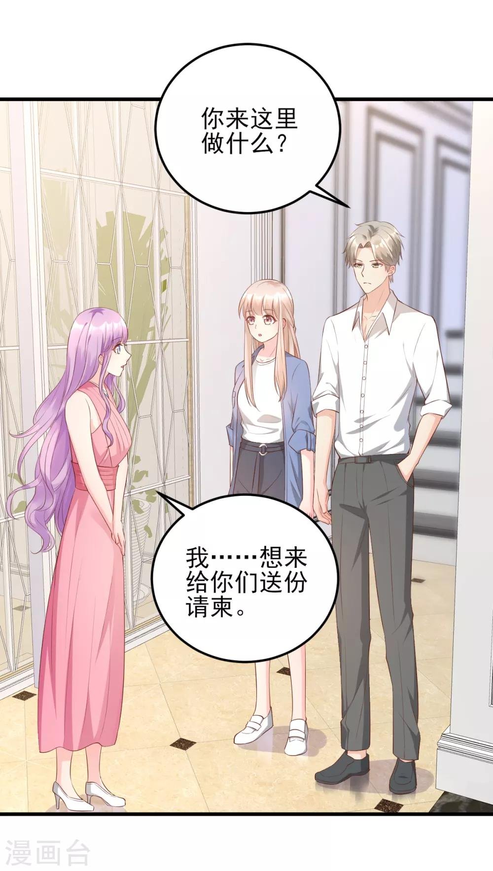 第18话 情敌身份大反转？