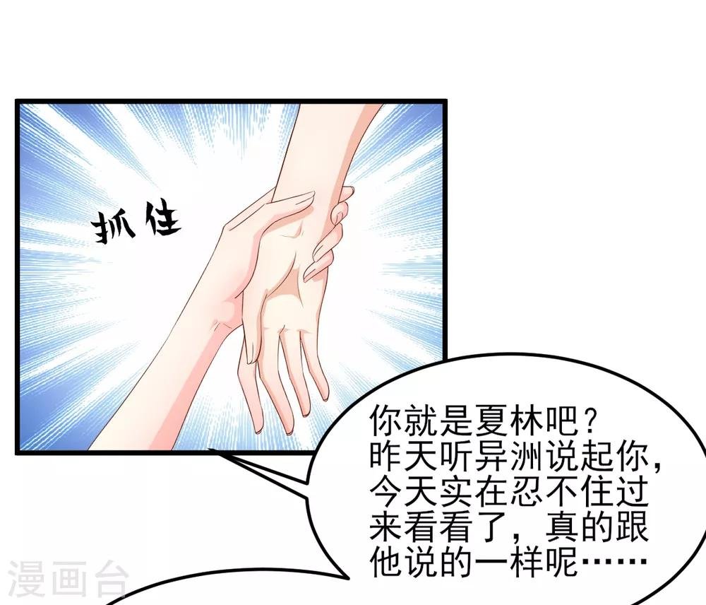 第18话 情敌身份大反转？