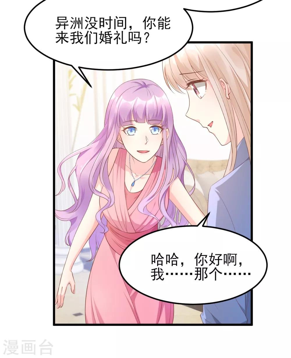 第18话 情敌身份大反转？