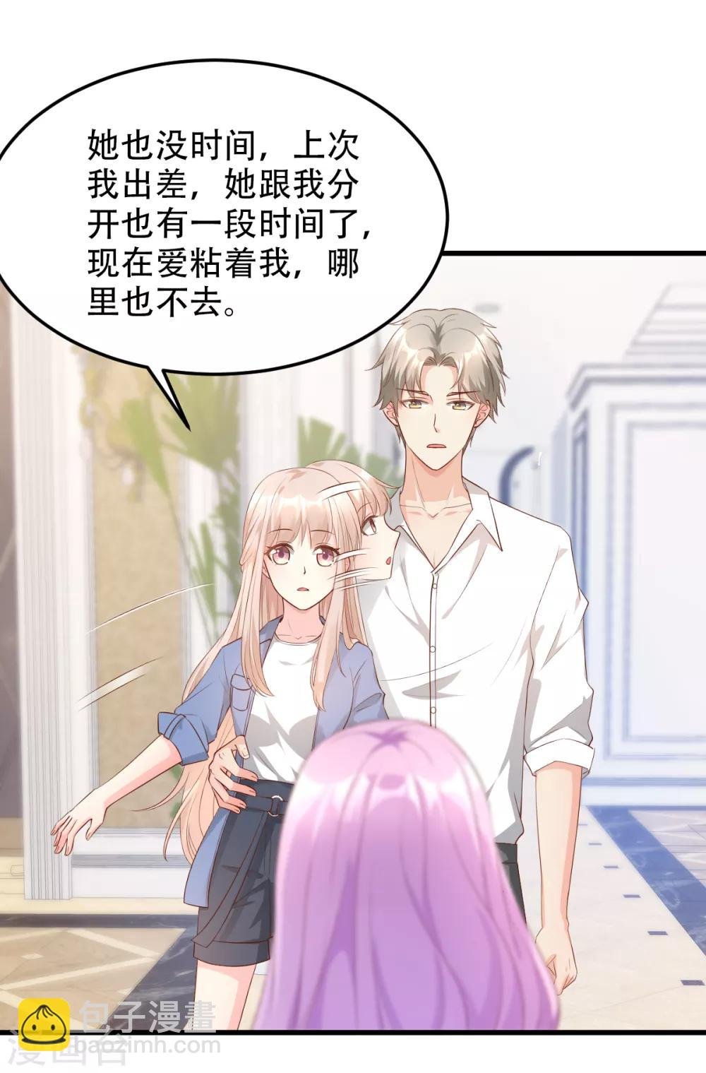 第18话 情敌身份大反转？