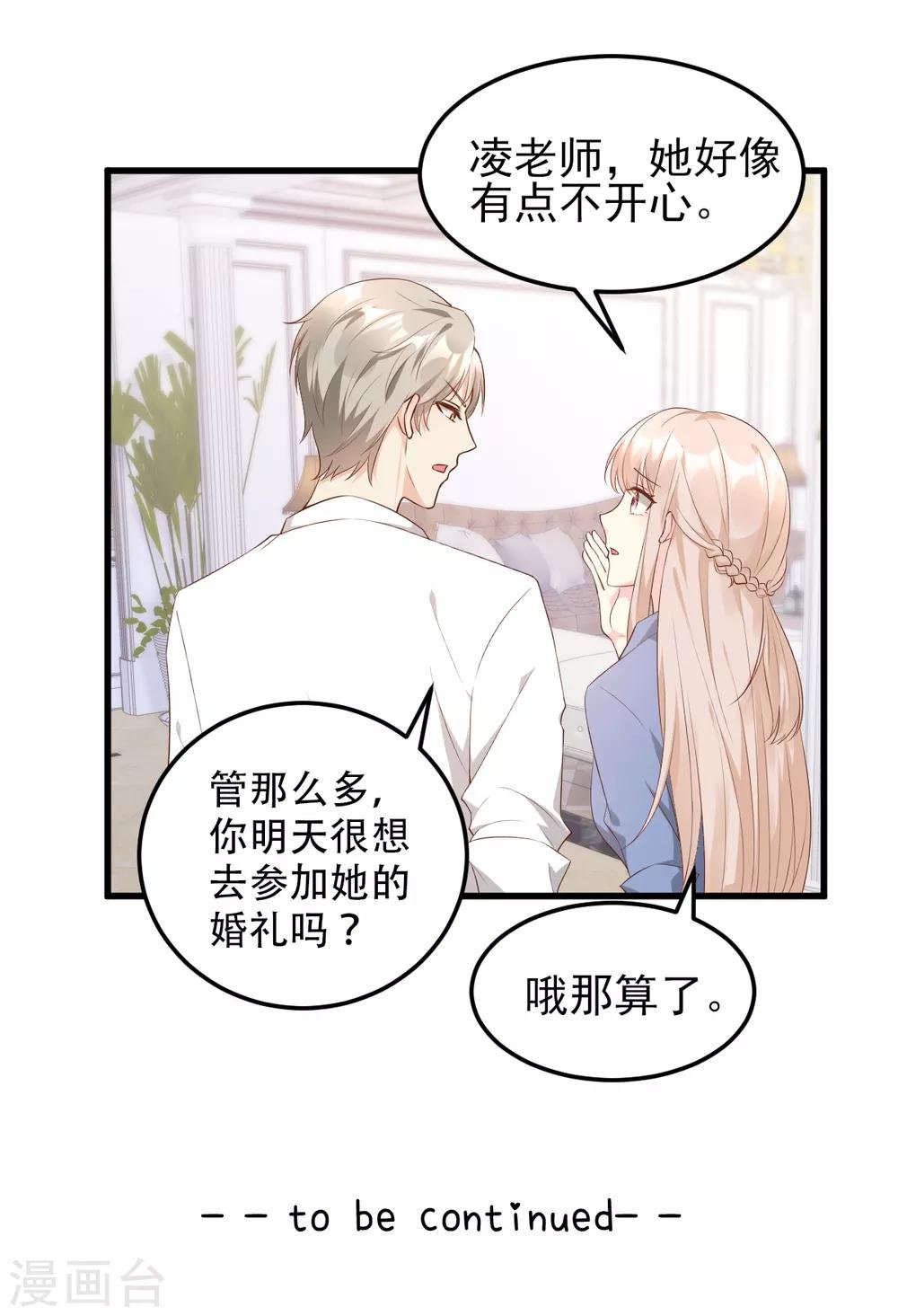 第18话 情敌身份大反转？