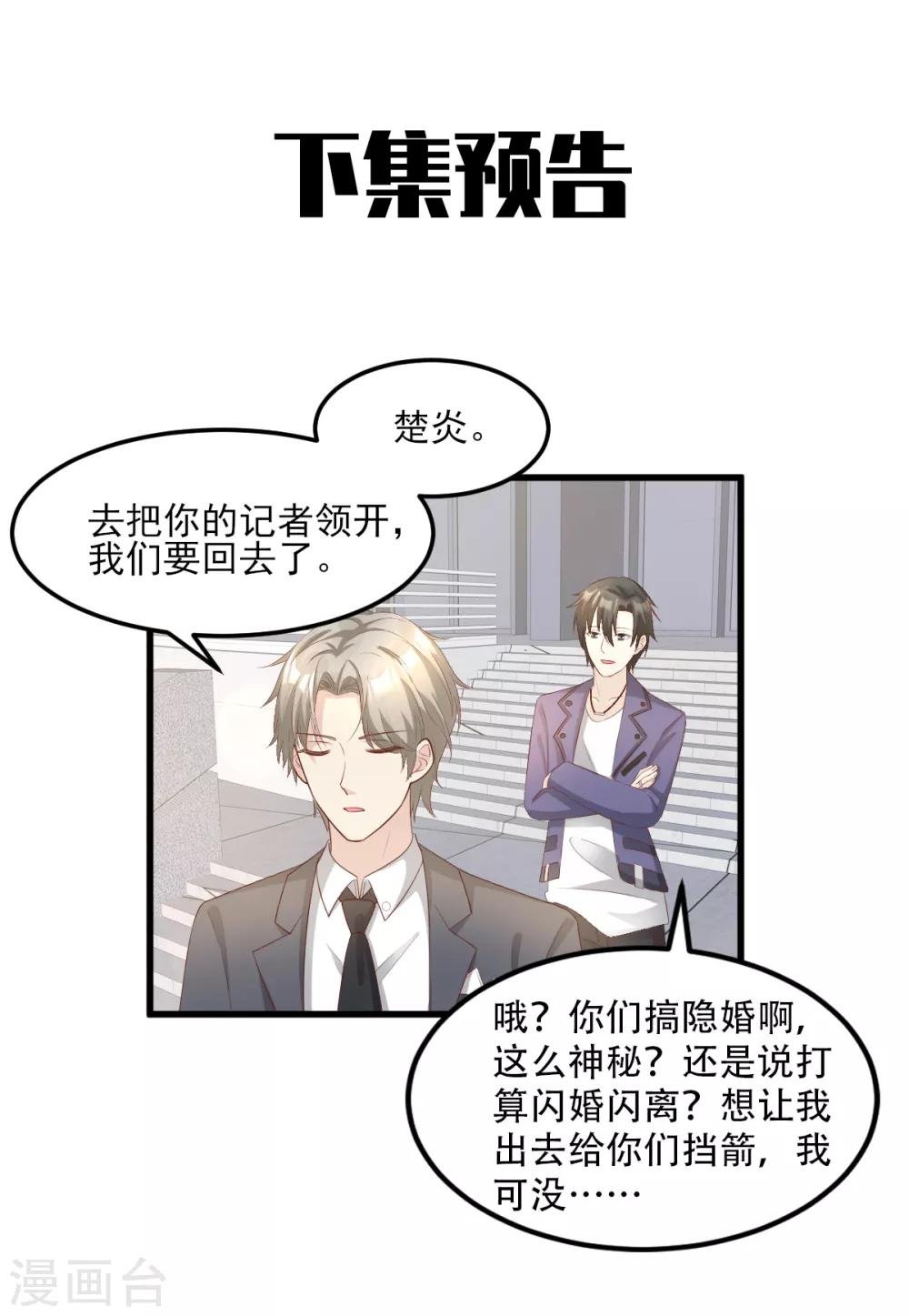 第24话 夫妻关系要曝光？