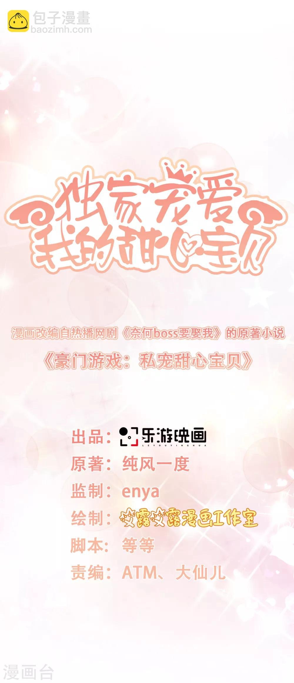 第25话 男人的嫉妒心