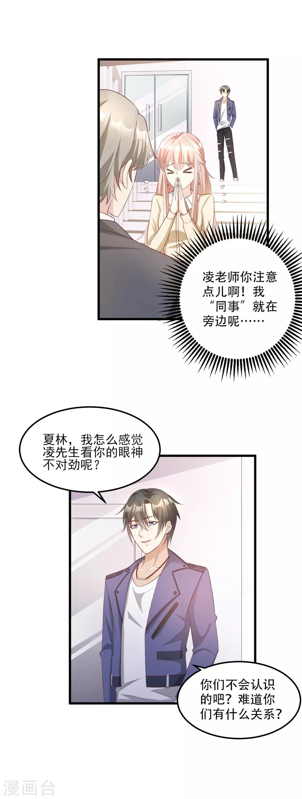 第25话 男人的嫉妒心