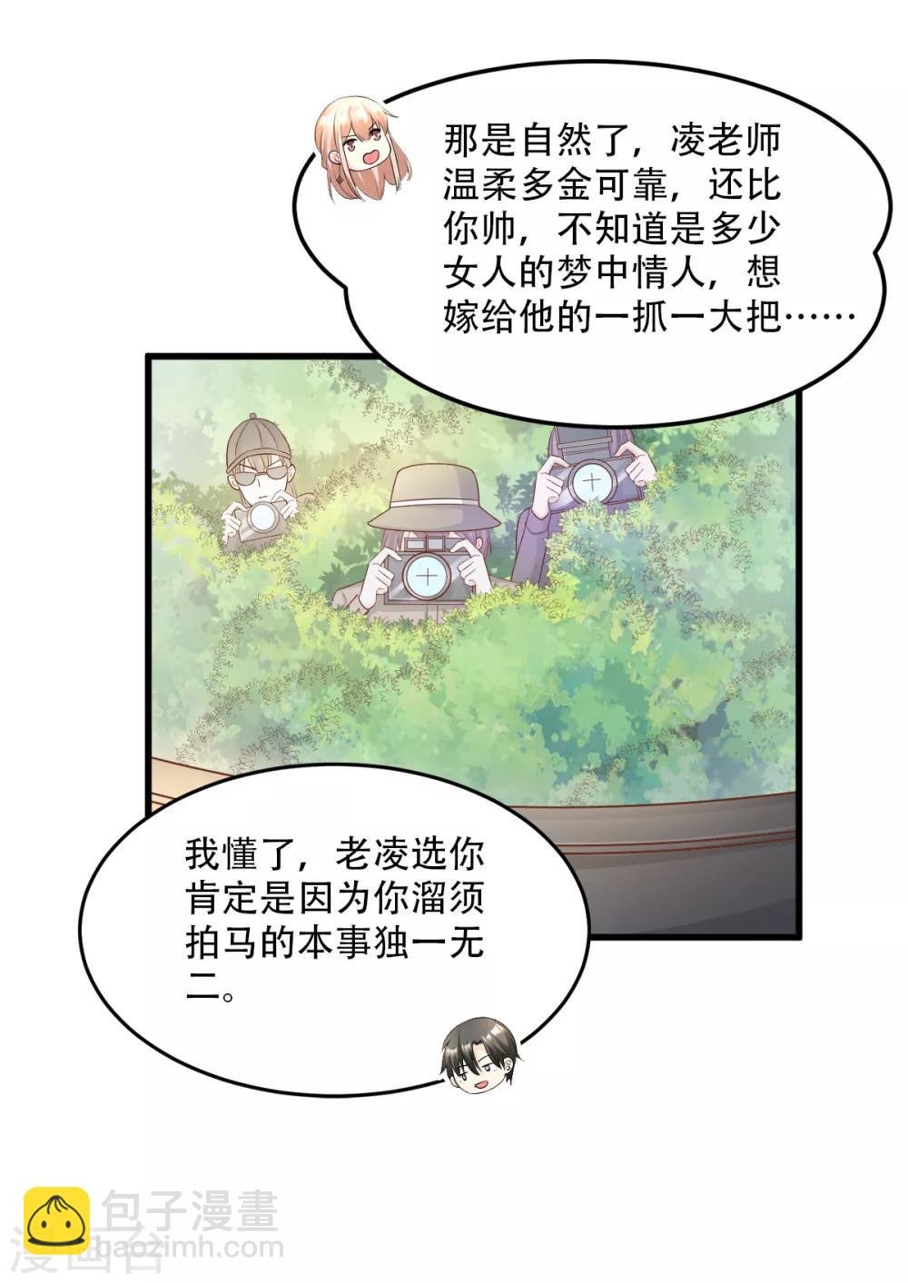 第25话 男人的嫉妒心