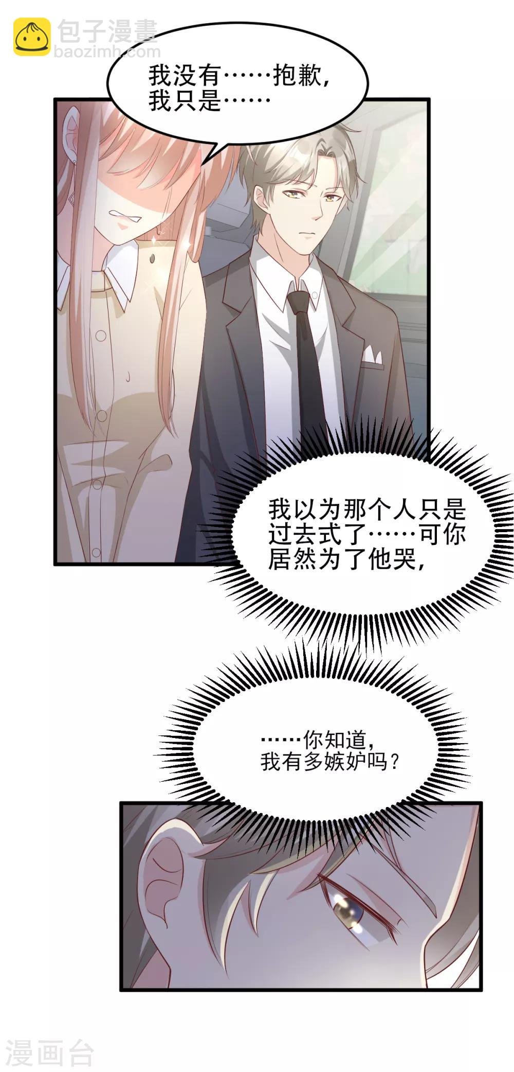 第25话 男人的嫉妒心