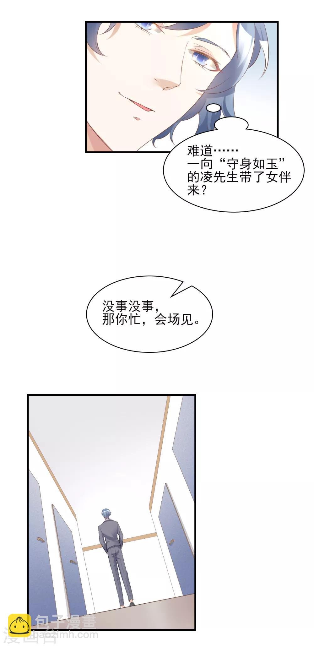 第31话 难道你还打算离开我？