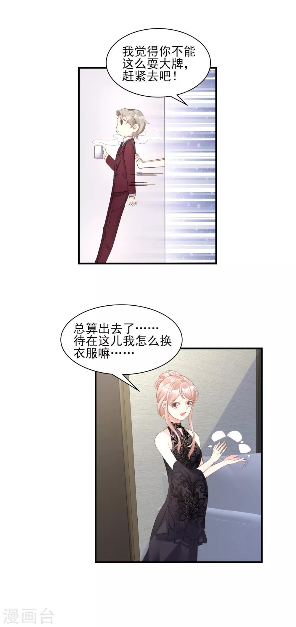 第31话 难道你还打算离开我？