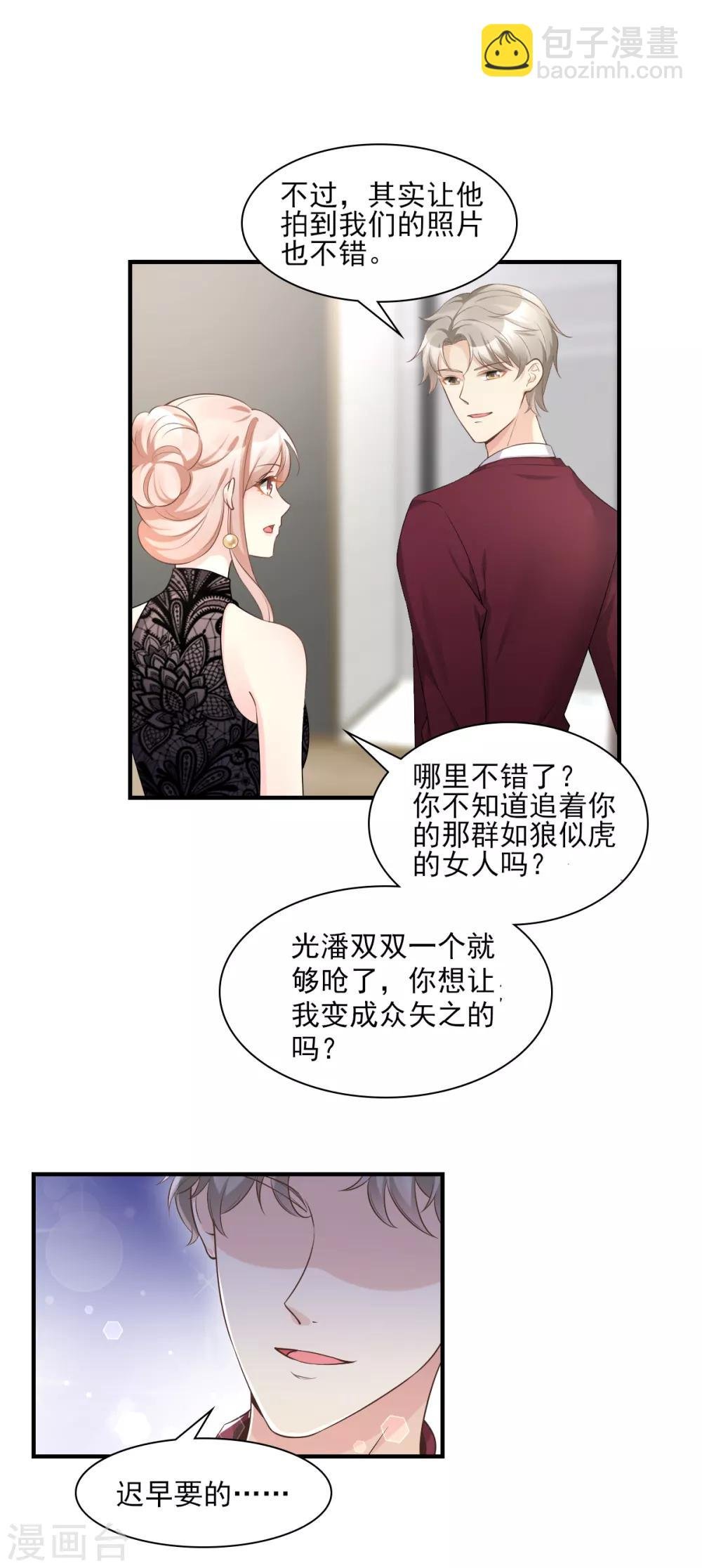 第31话 难道你还打算离开我？