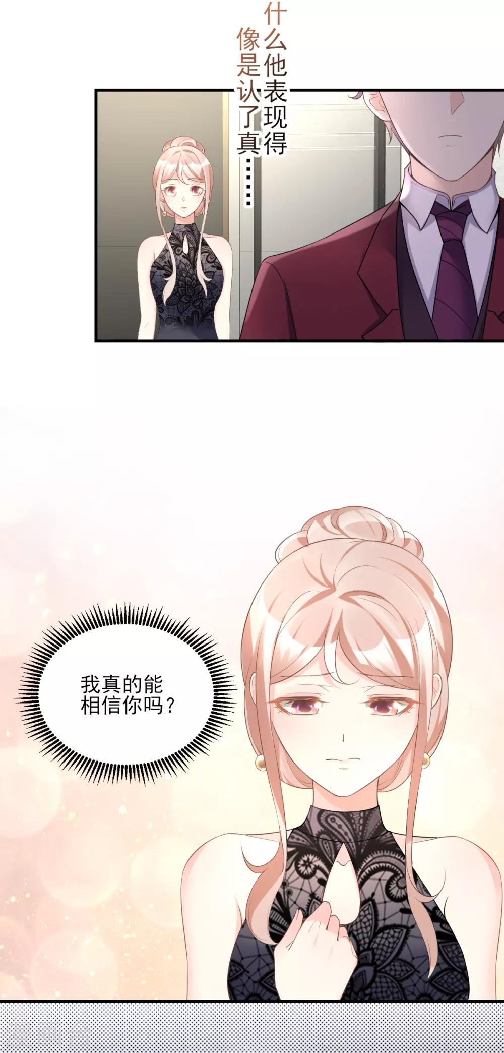 第31话 难道你还打算离开我？