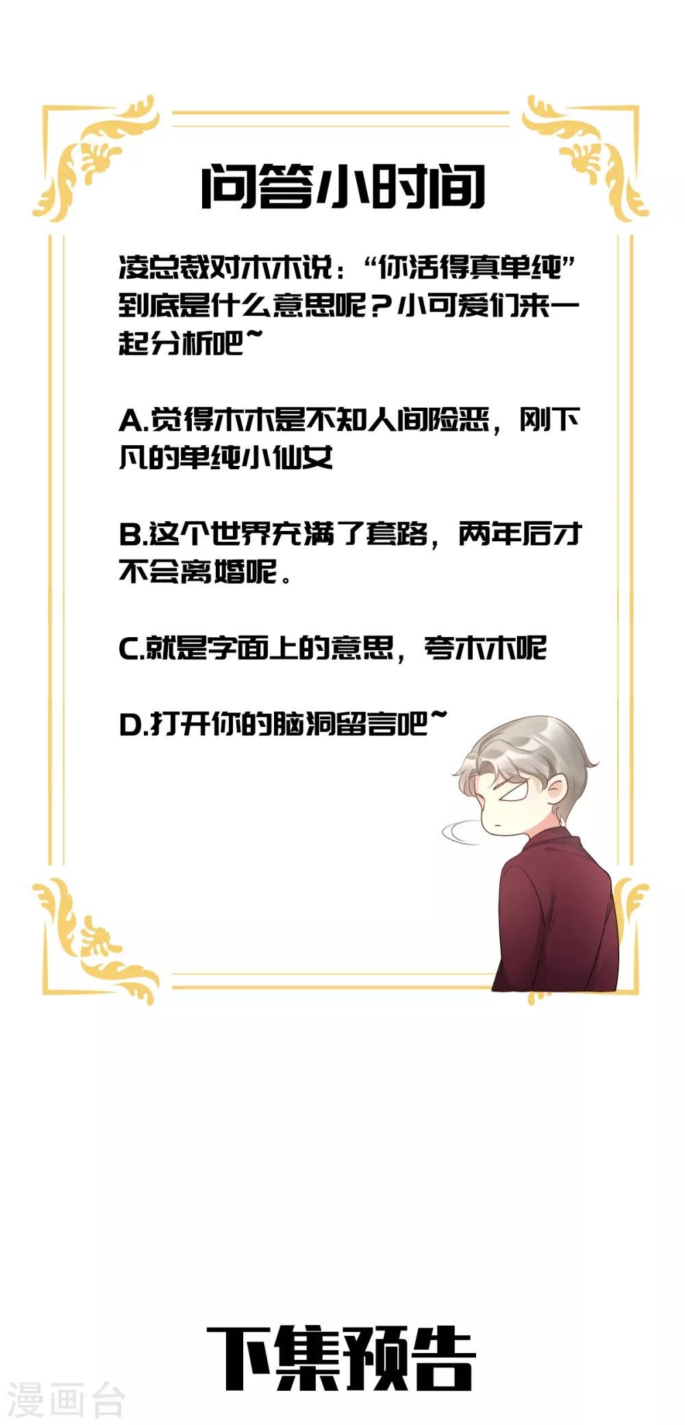 第31话 难道你还打算离开我？