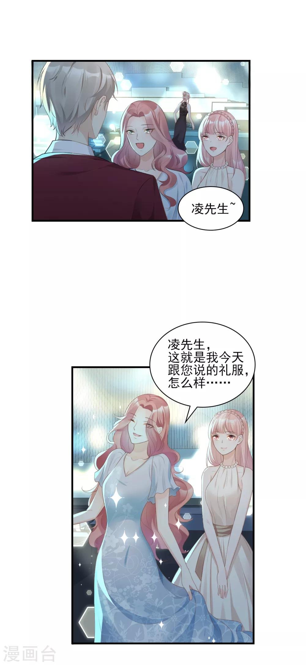 第31话 难道你还打算离开我？