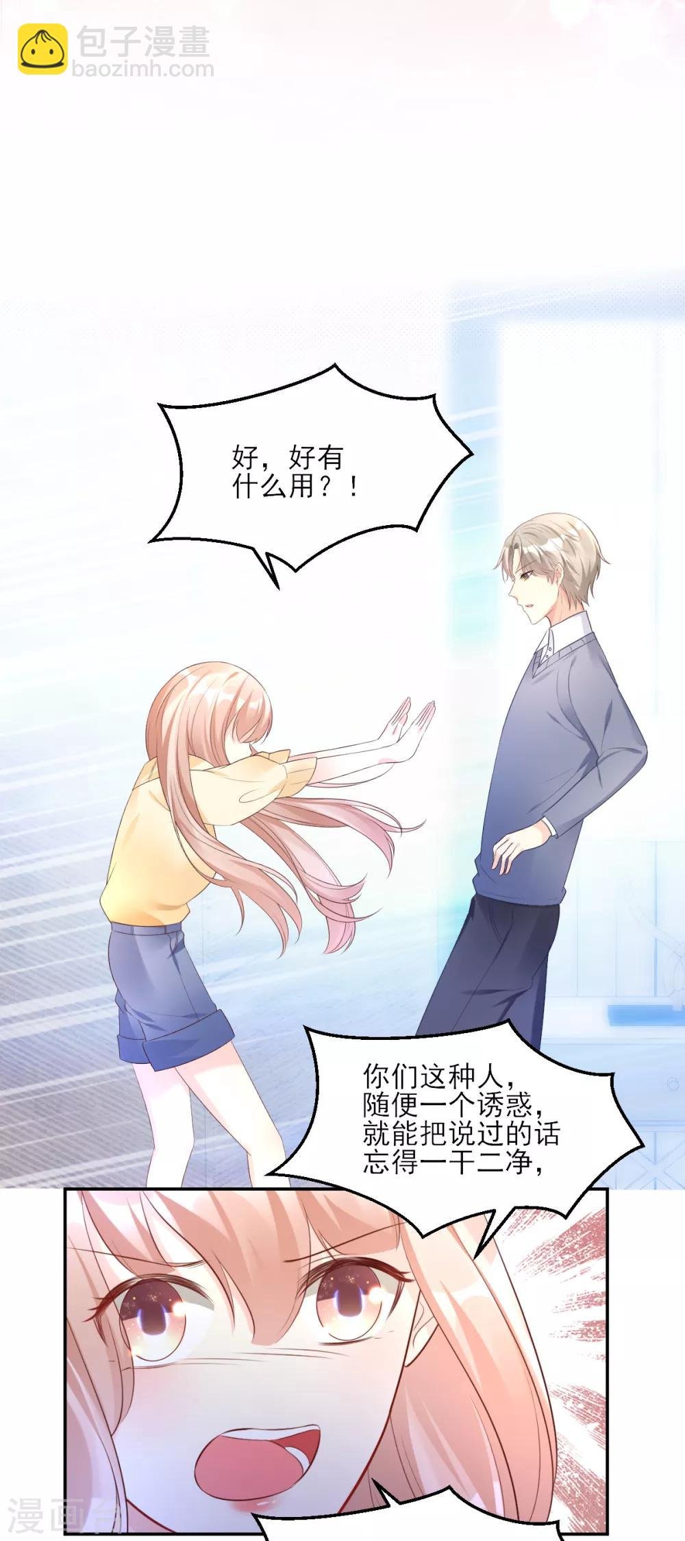 第37话 总裁，你老婆跑了！