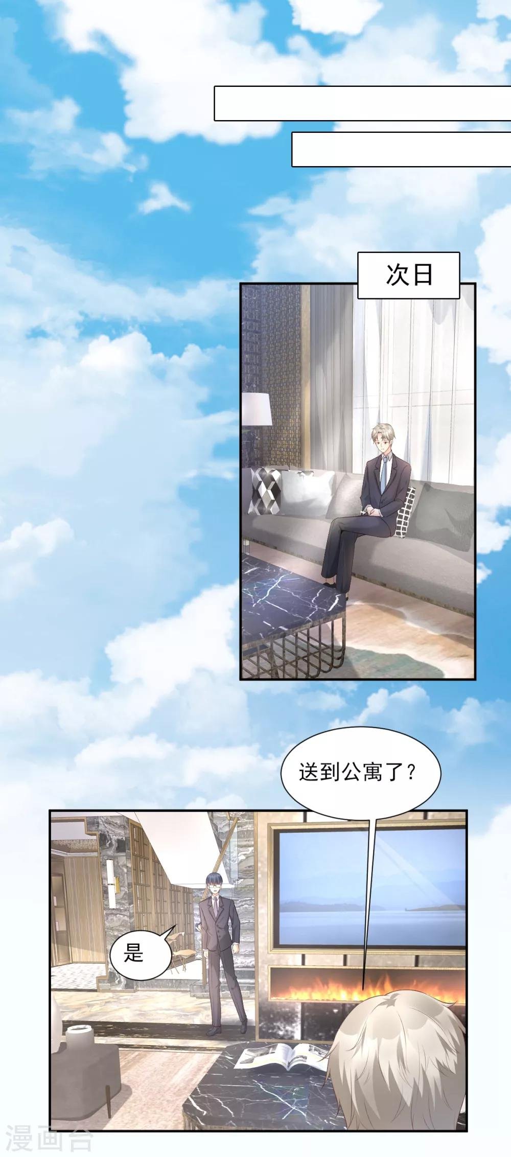 第37话 总裁，你老婆跑了！