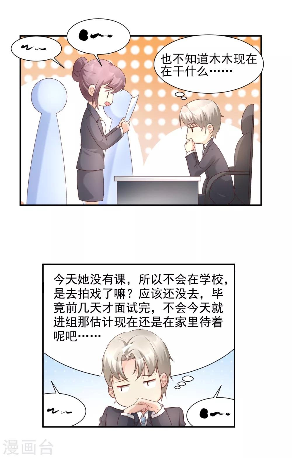第37话 总裁，你老婆跑了！