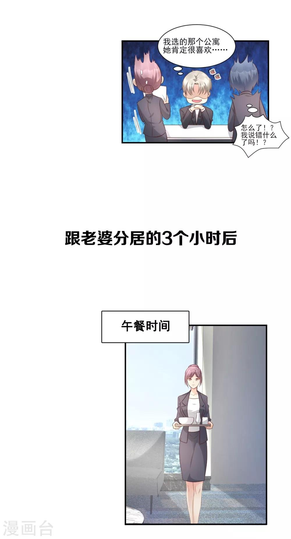 第37话 总裁，你老婆跑了！