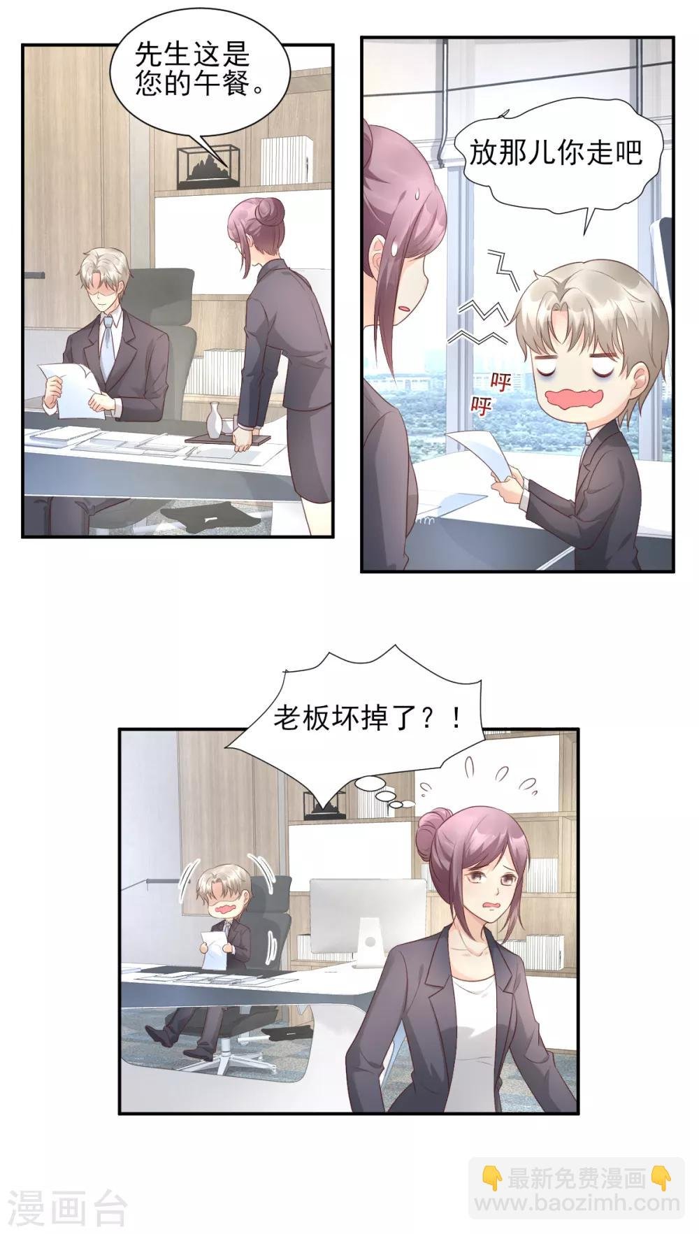 第37话 总裁，你老婆跑了！