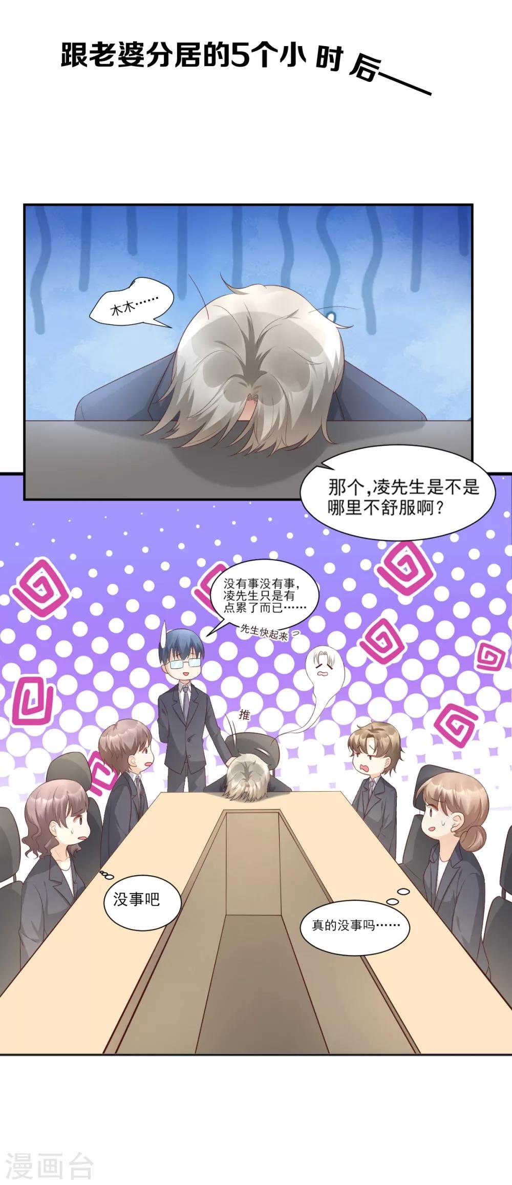 第37话 总裁，你老婆跑了！