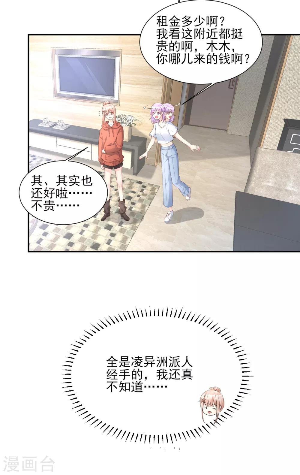 第37话 总裁，你老婆跑了！