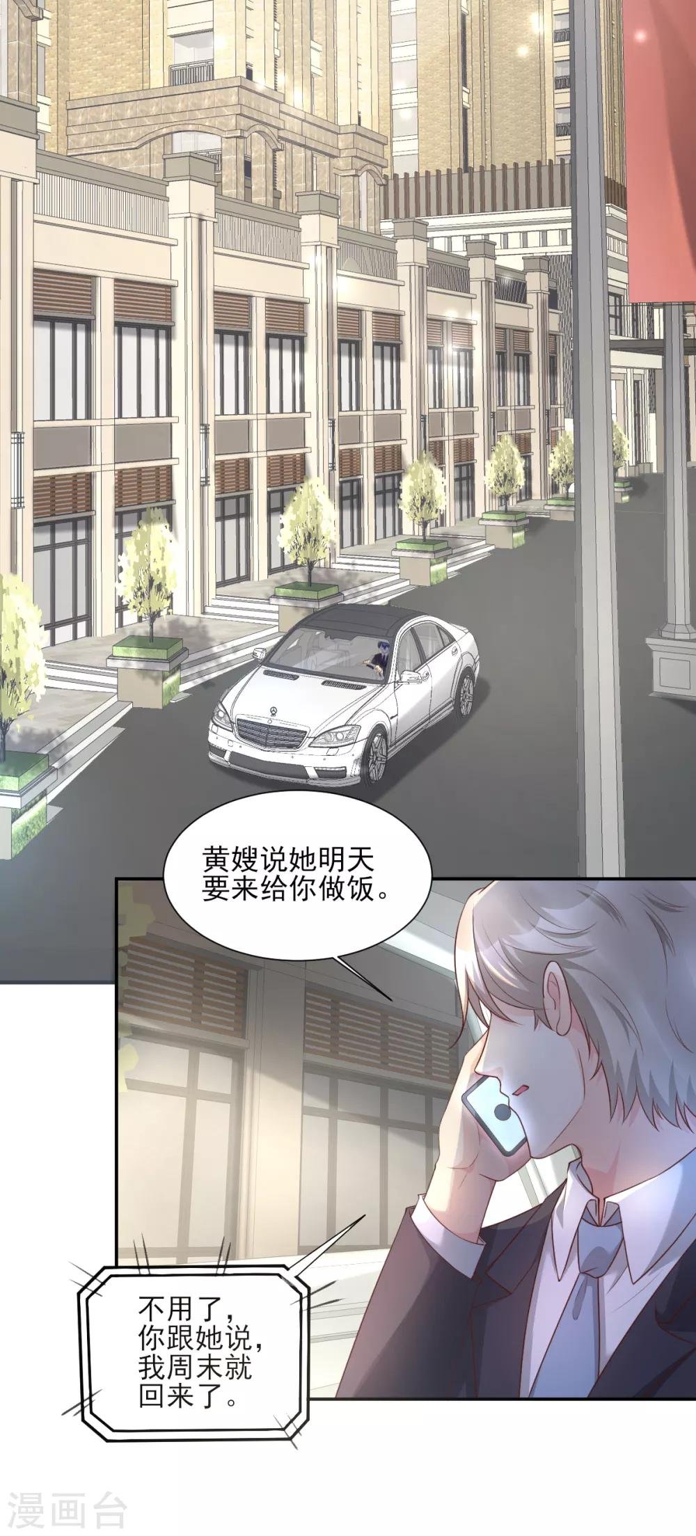 第37话 总裁，你老婆跑了！