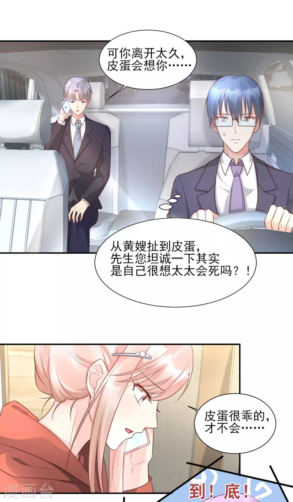 第37话 总裁，你老婆跑了！