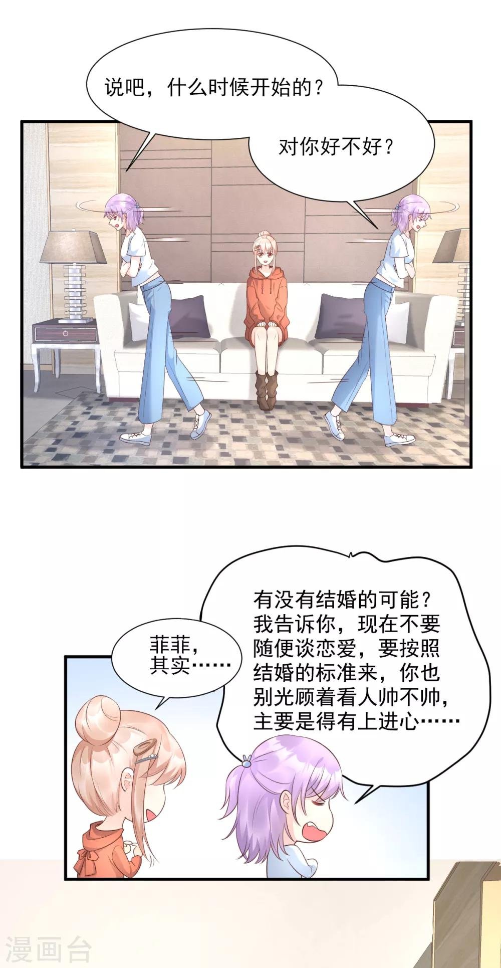 第37话 总裁，你老婆跑了！