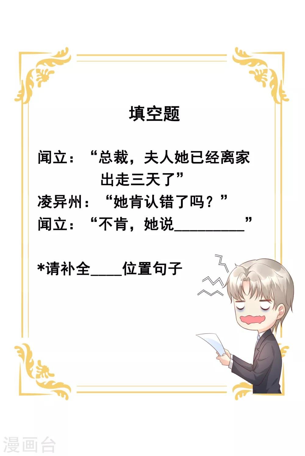 第37话 总裁，你老婆跑了！