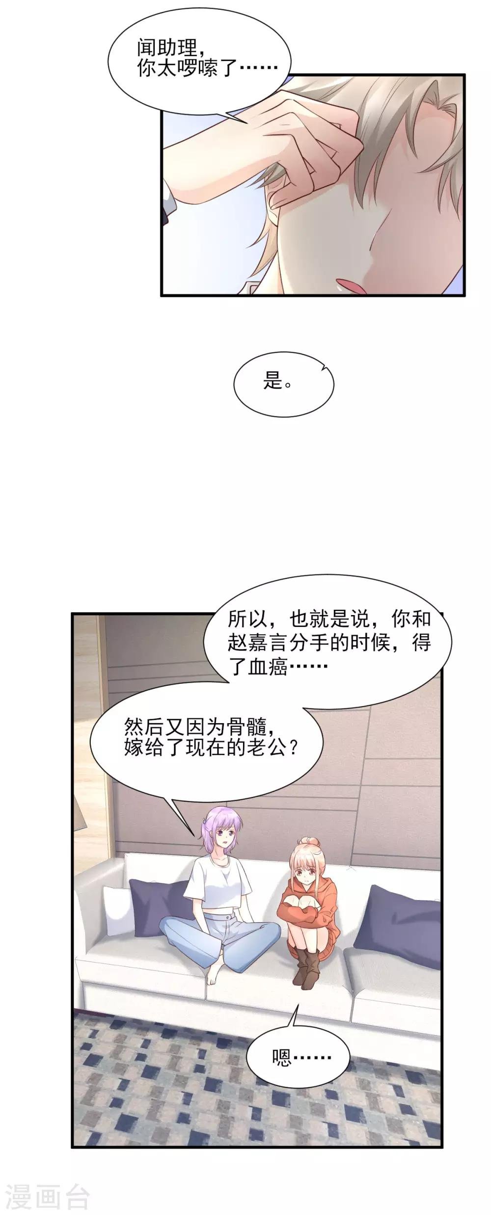 第38话 当得知闺蜜是富婆后