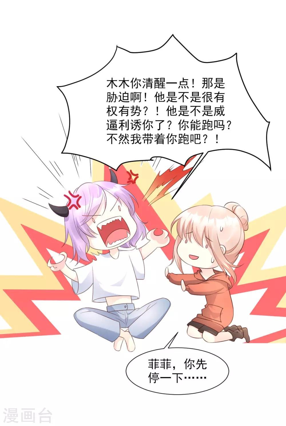 第38话 当得知闺蜜是富婆后