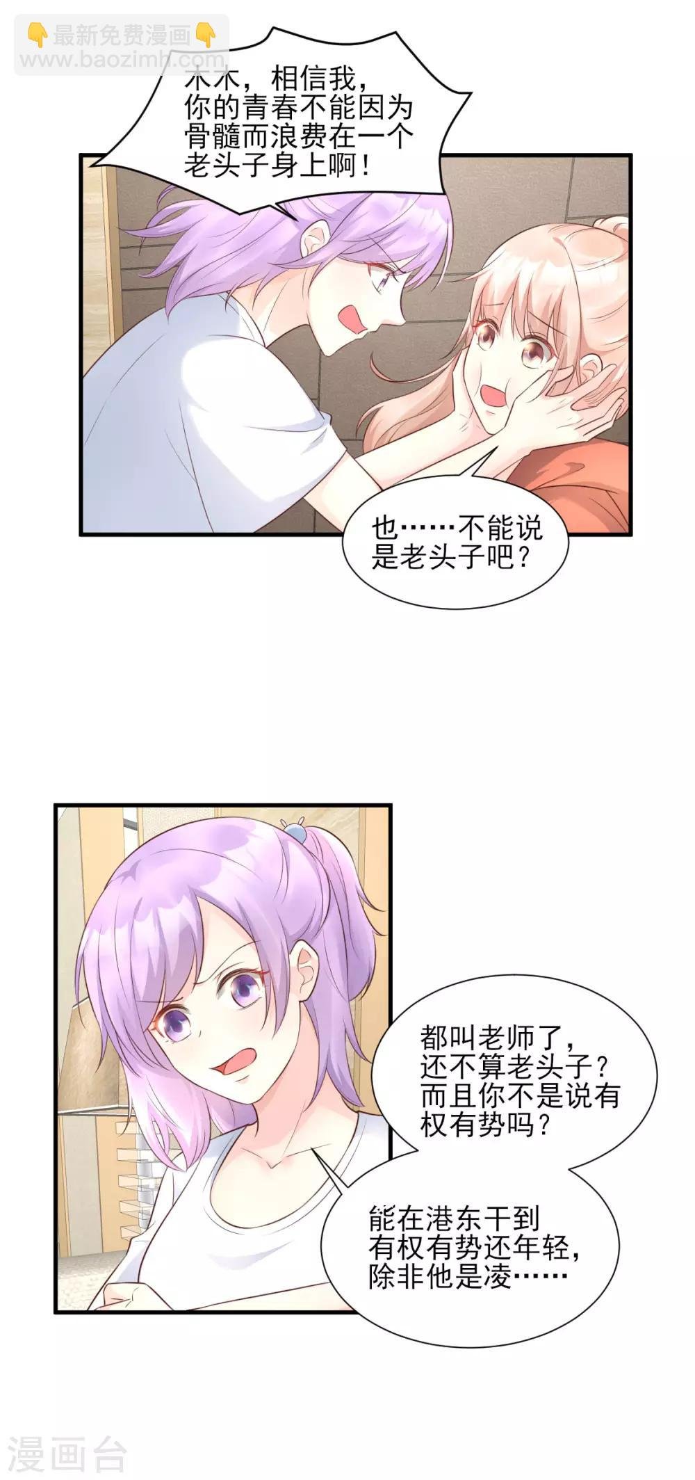 第38话 当得知闺蜜是富婆后