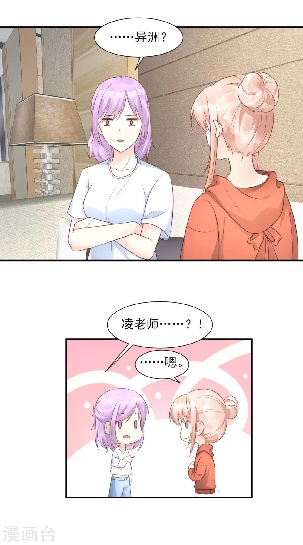 第38话 当得知闺蜜是富婆后