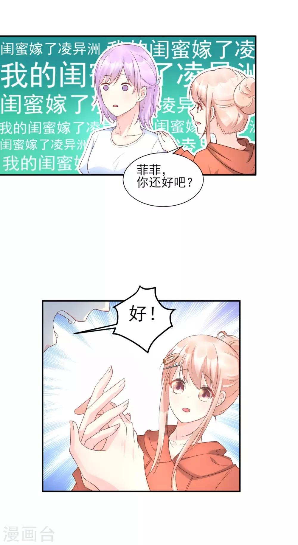 第38话 当得知闺蜜是富婆后