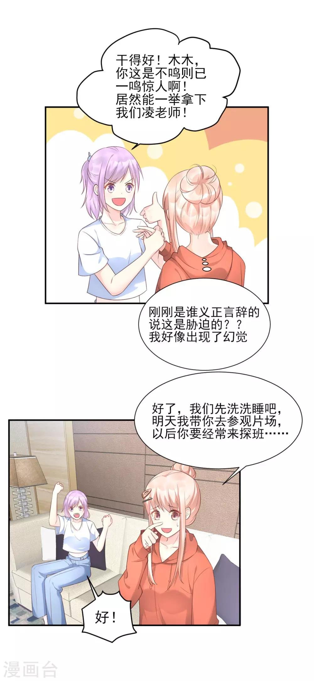 第38话 当得知闺蜜是富婆后
