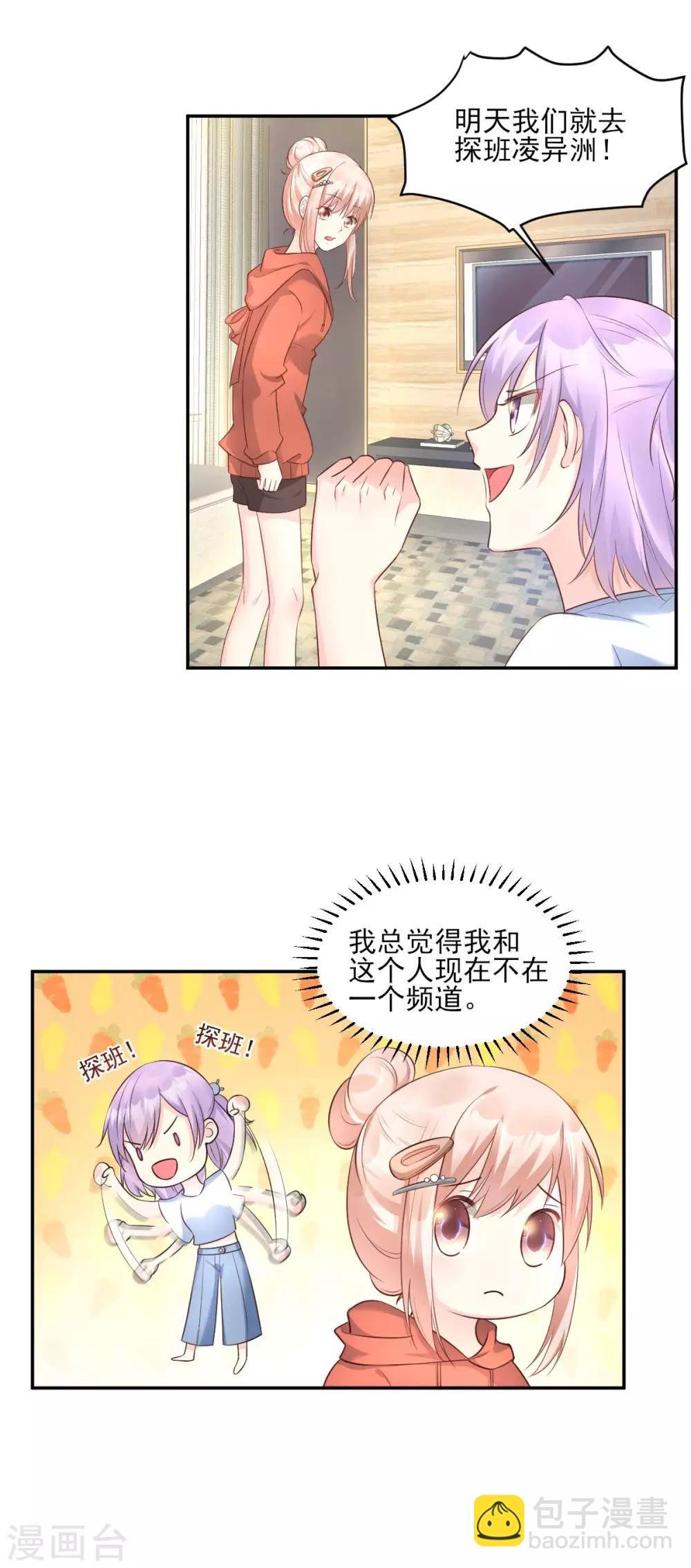第38话 当得知闺蜜是富婆后