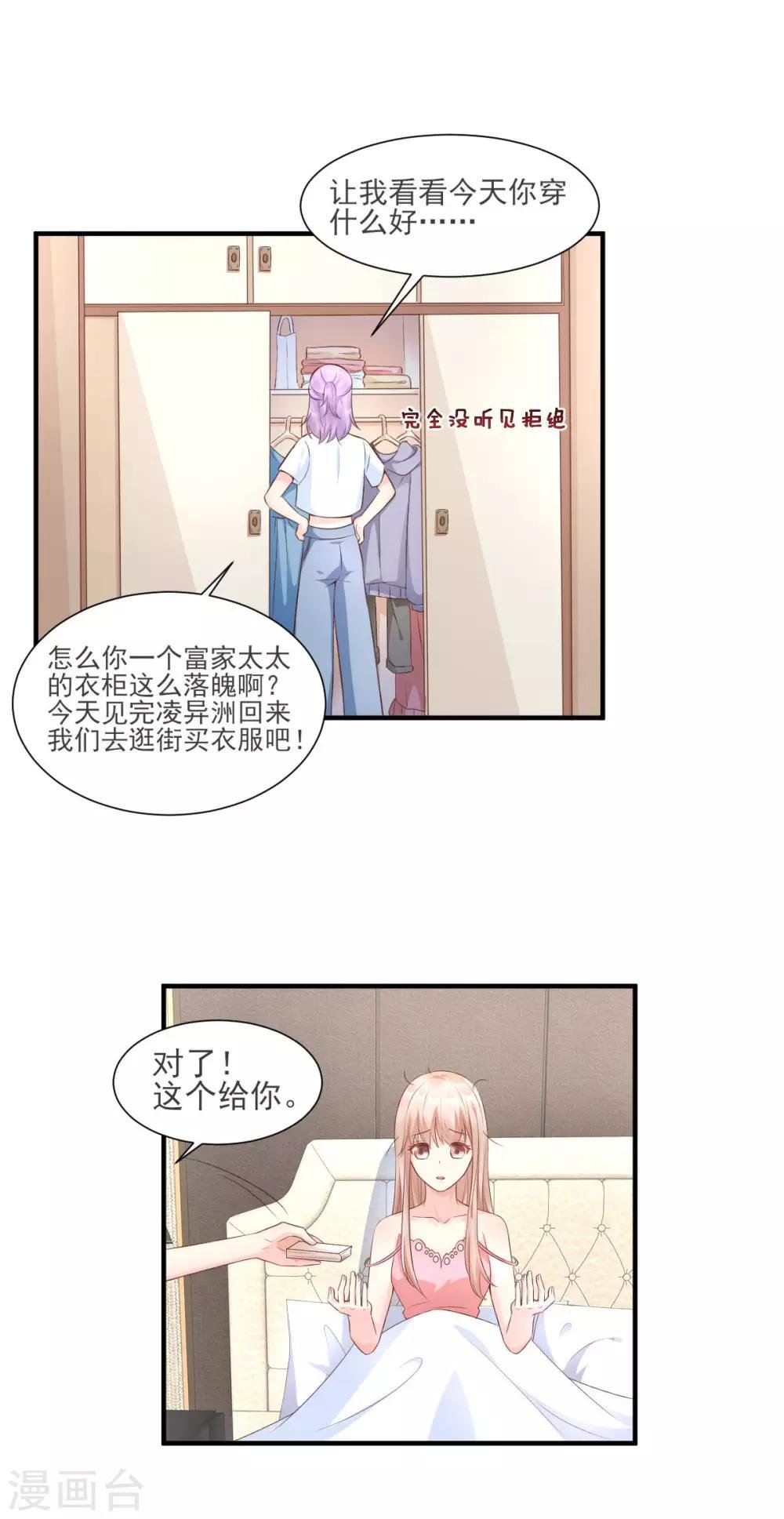 第38话 当得知闺蜜是富婆后