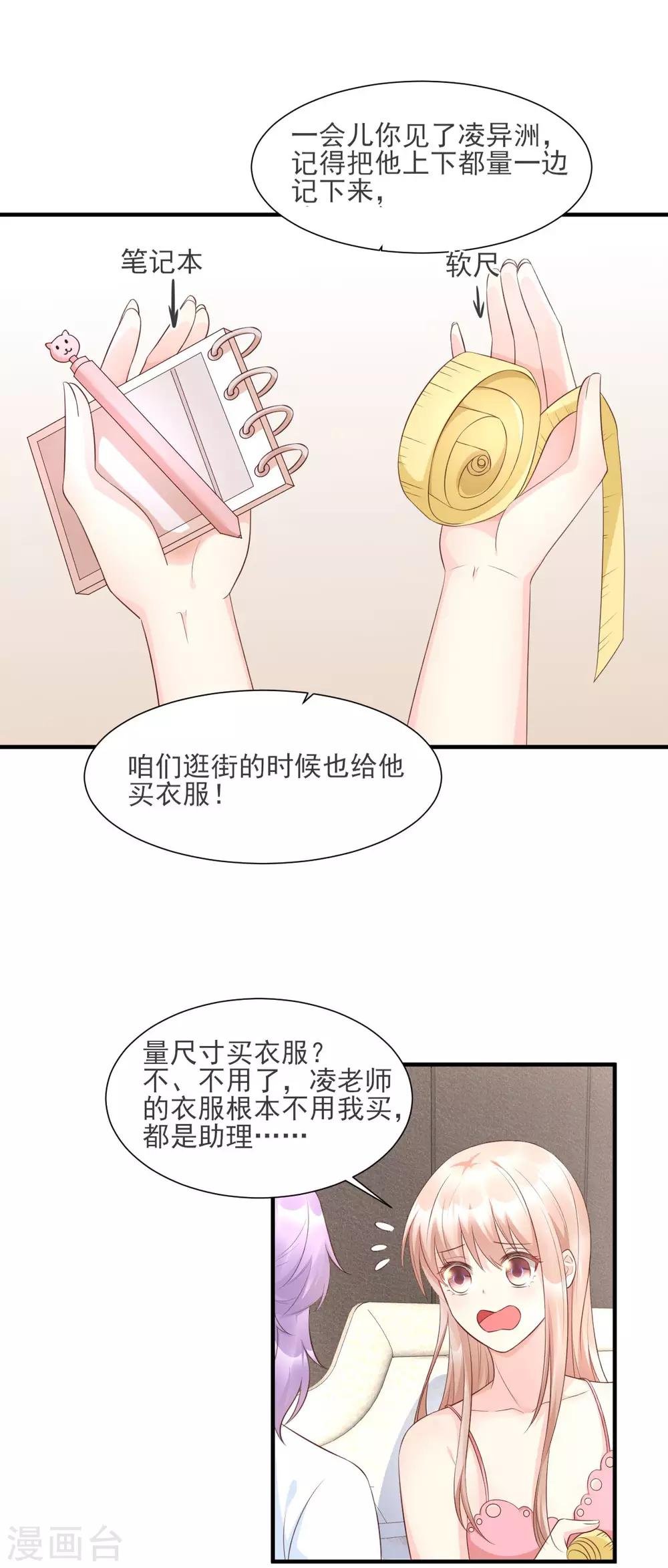 第38话 当得知闺蜜是富婆后