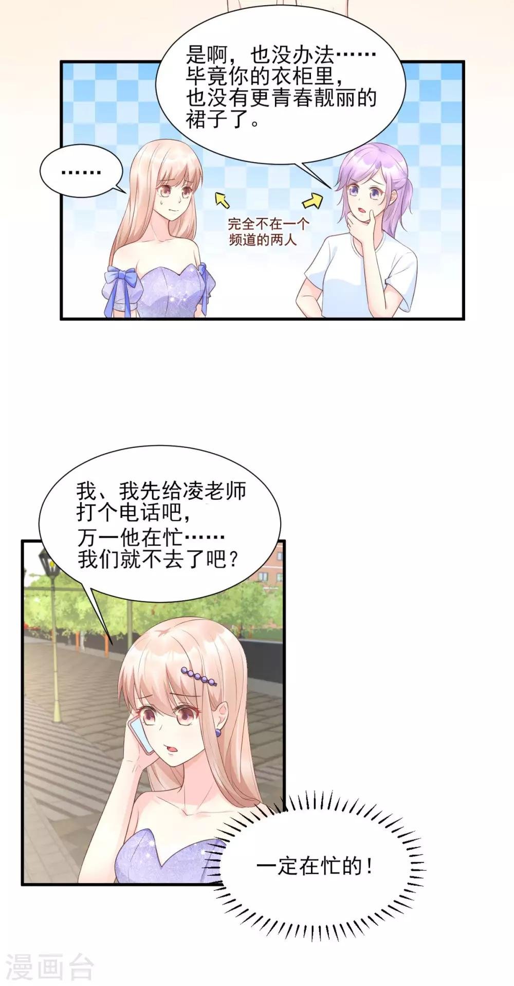 第38话 当得知闺蜜是富婆后