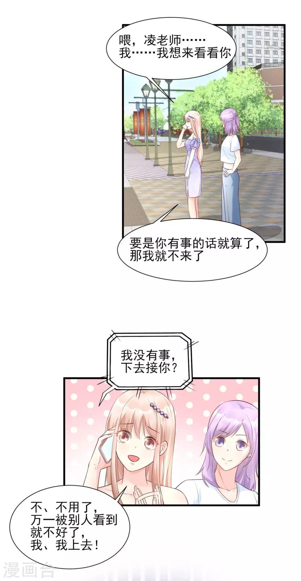 第38话 当得知闺蜜是富婆后