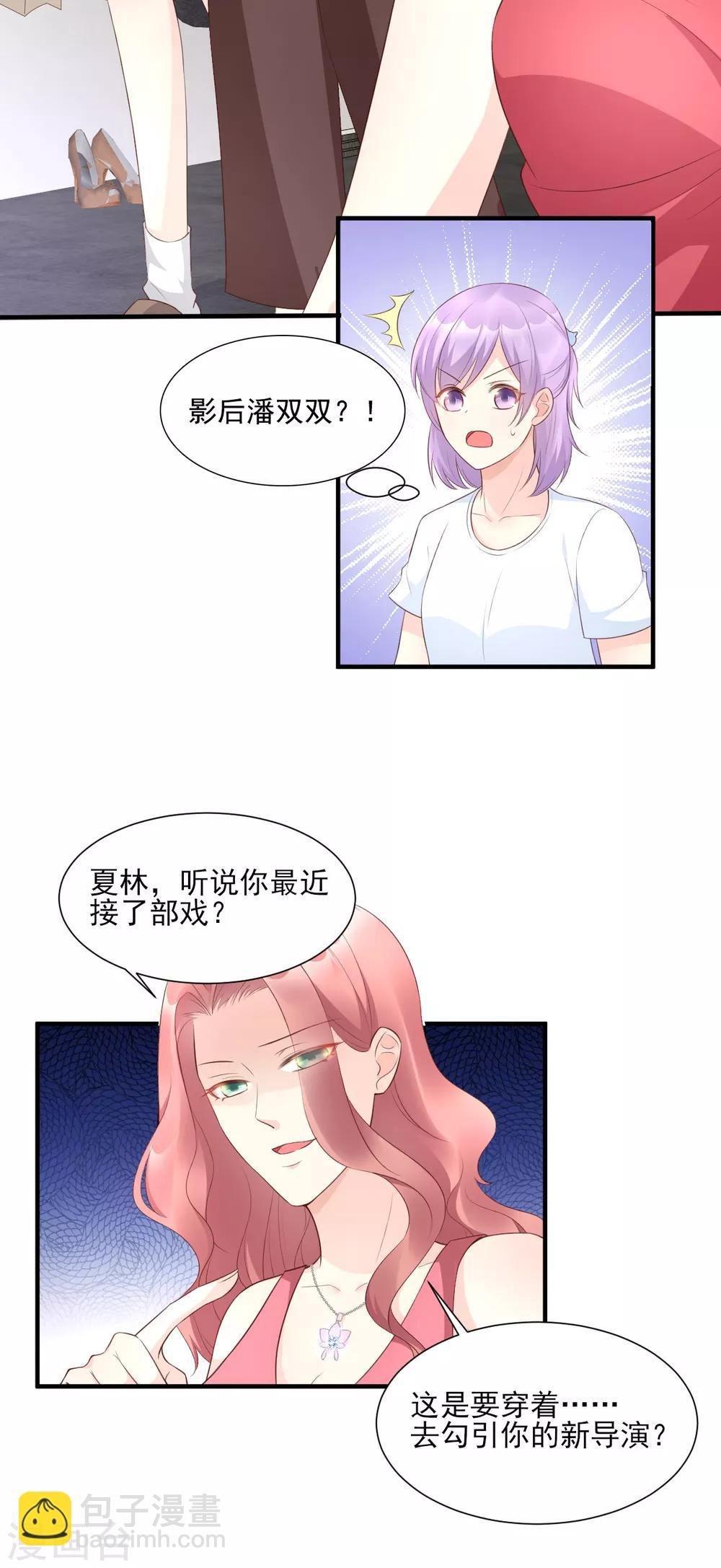 第40话 坏女人和猪队友